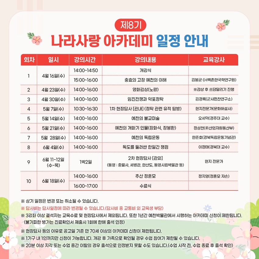 3.제8기 나라사랑 아카데미 교육생 모집